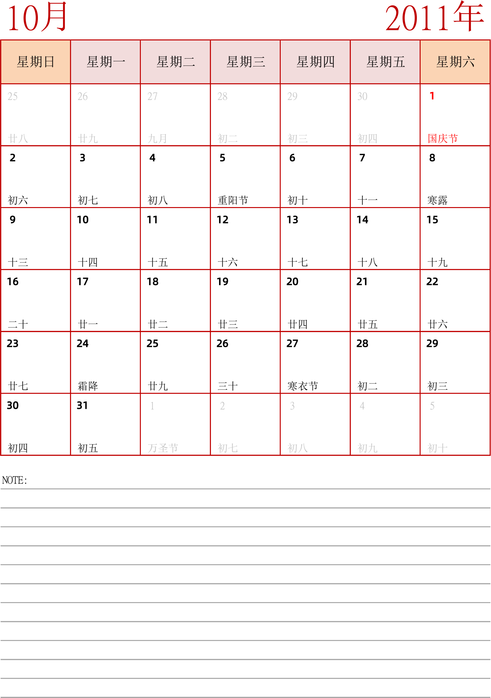 日历表2011年日历 中文版 纵向排版 周日开始 带节假日调休安排